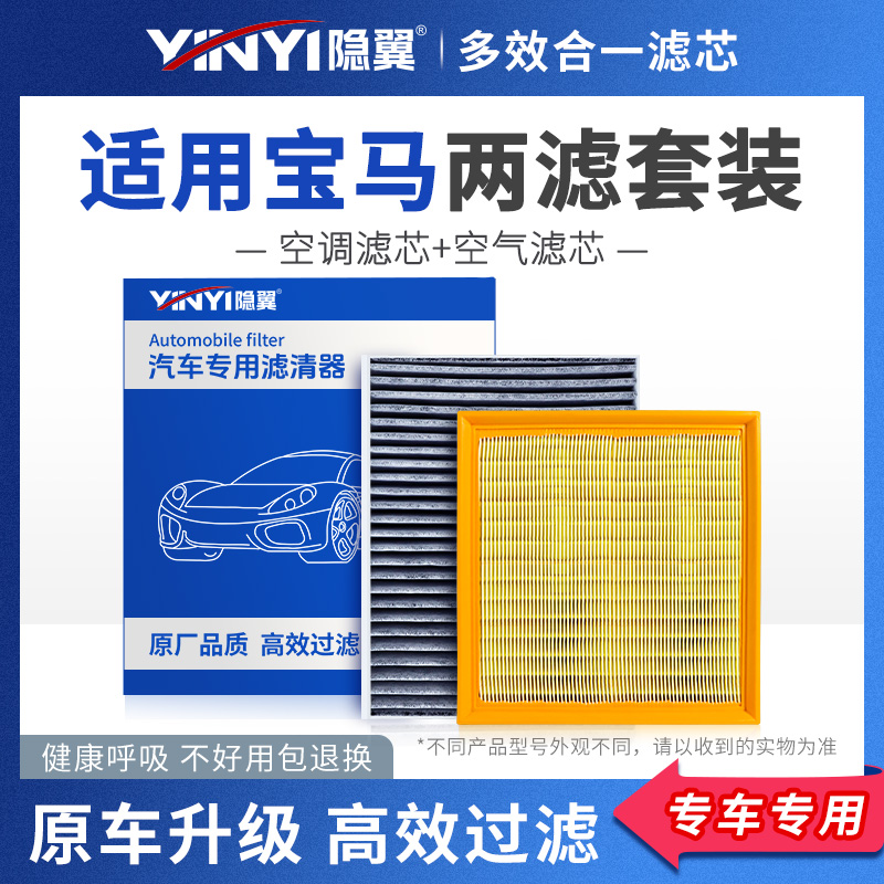 隐翼原厂宝马原装空调+空气滤芯