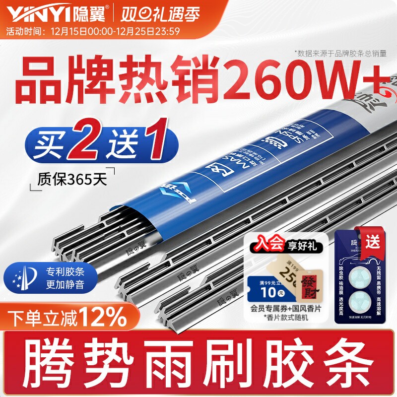 隐の翼原厂腾势专用静音雨刷胶条