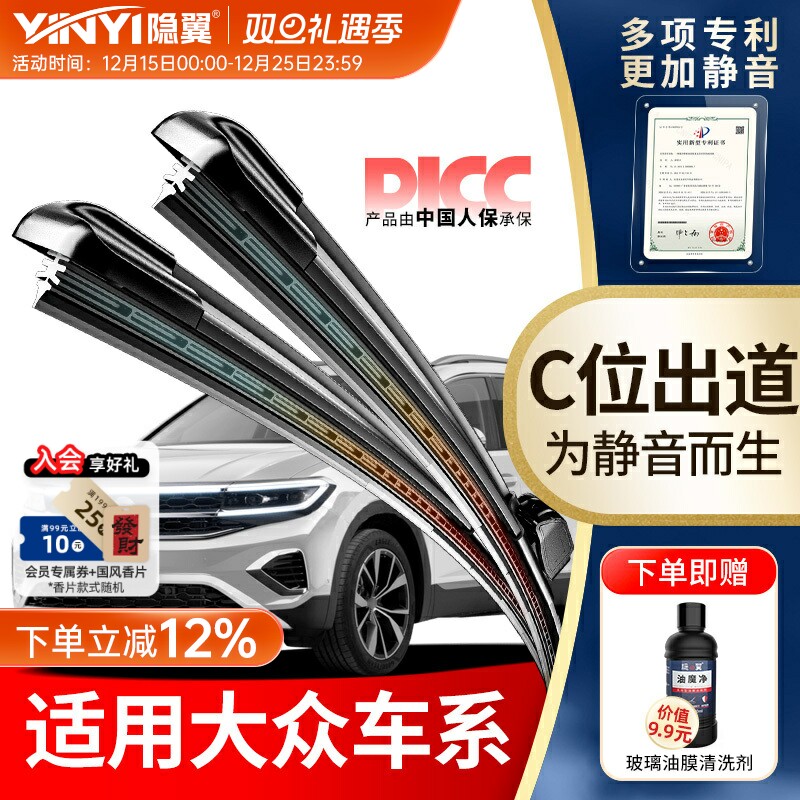 隐翼原厂大众专用静音雨刮器