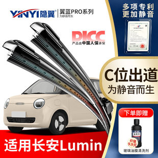 隐翼适用长安lumin雨刮器糯玉米原装原厂款式升级无骨胶条雨刷片