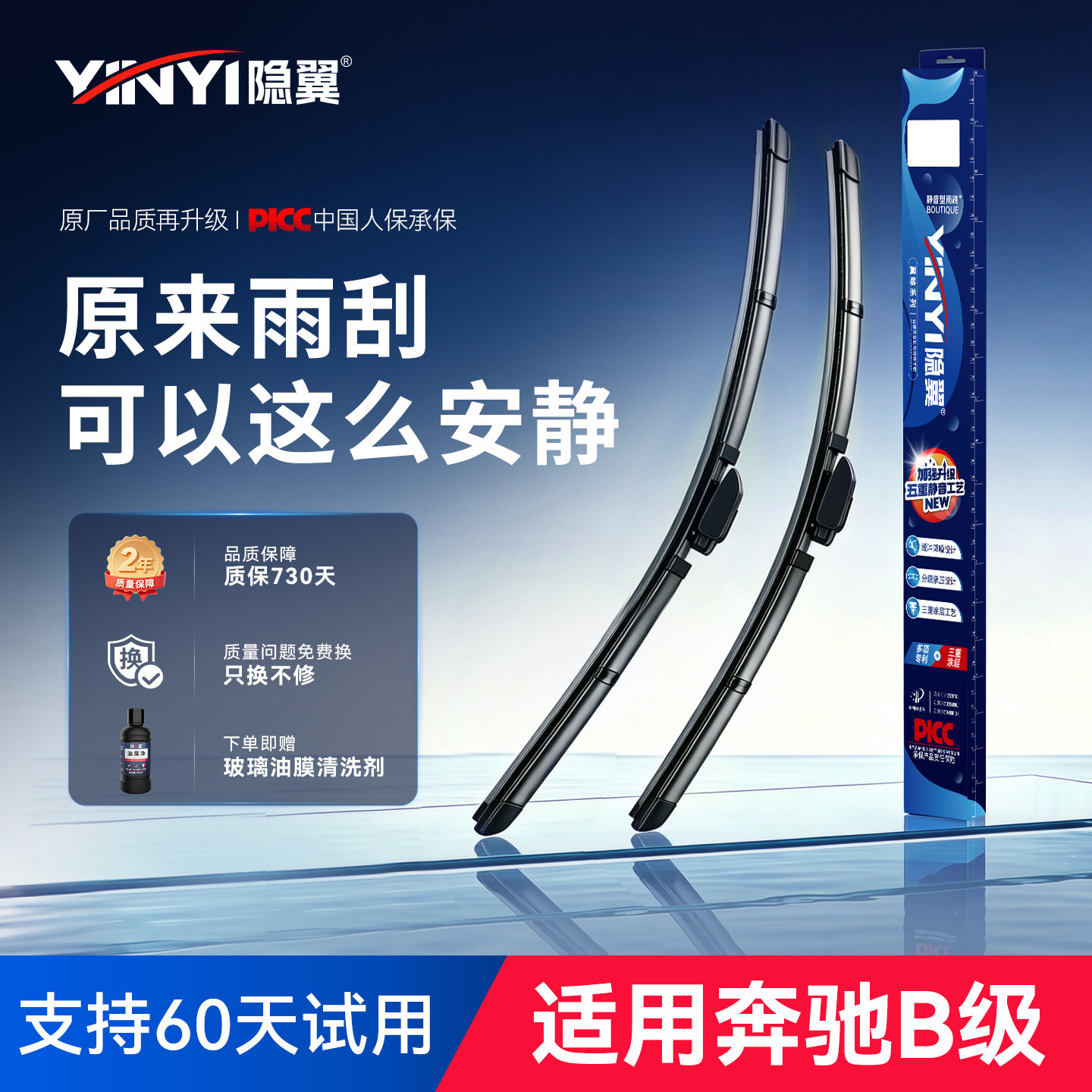 隐翼适用奔驰B级雨刮器
