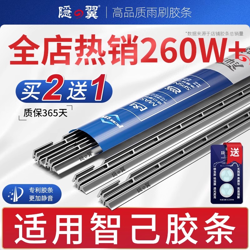 【智己L6专配】原厂静音雨刮胶条