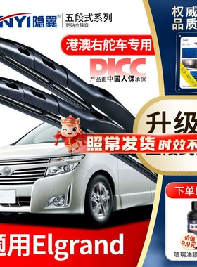 隐翼适用日产ELGRAND无骨雨刮器尼桑君爵胶条港澳版静音刮水雨刷