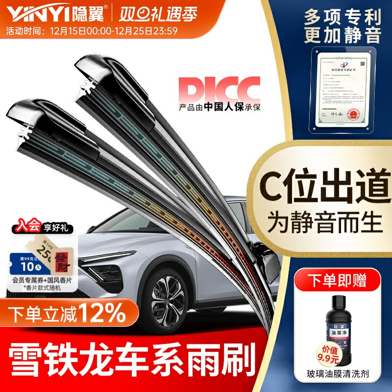 隐翼原厂雪铁龙专用静音雨刮器