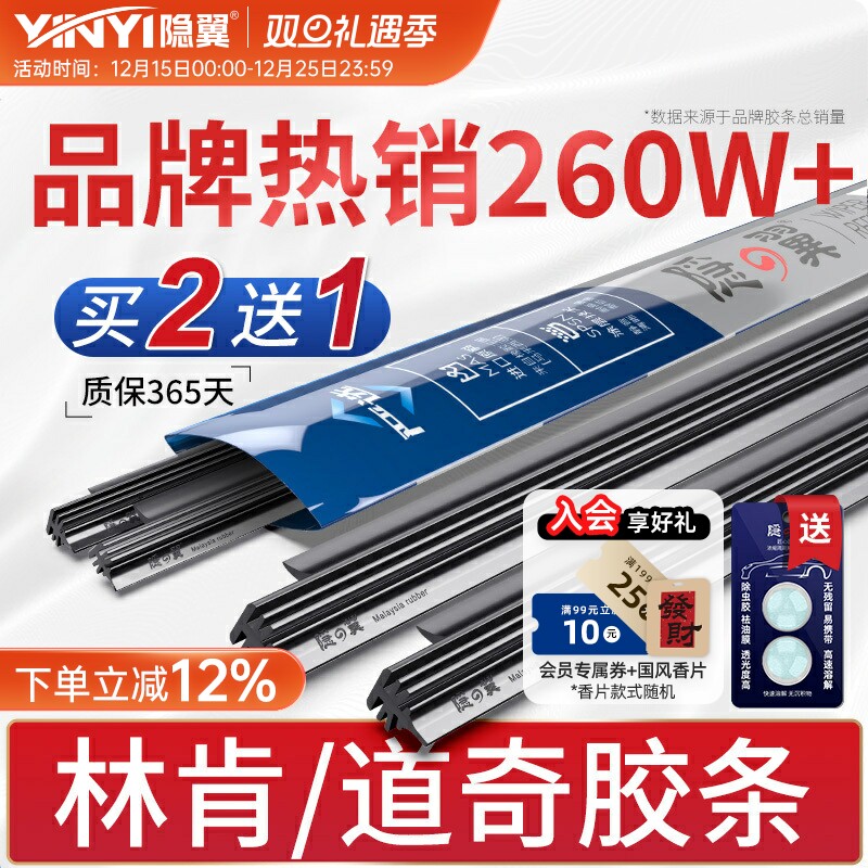 【原厂林肯专配】静音雨刮器胶条