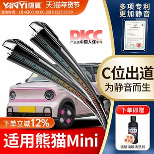 适用吉利熊猫mini迷你雨刮器胶条23款原厂原装静音无骨静音雨刷片
