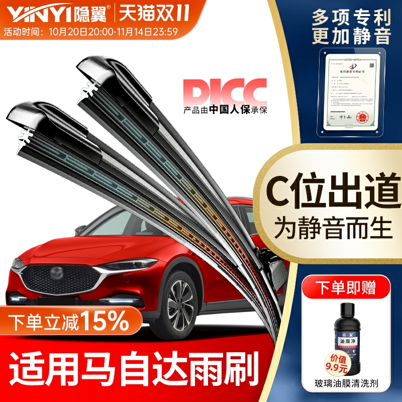适用马自达6 3雨刷CX-5星骋昂克赛拉阿特兹CX-4 RX7原装雨刮器片