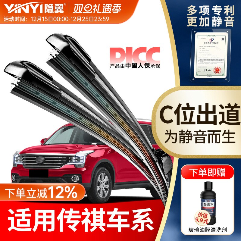 隐翼原厂传祺专用雨刮器