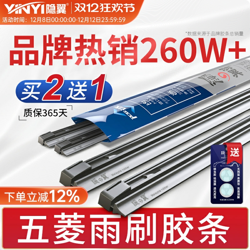 【原厂五菱专配】静音雨刮胶条