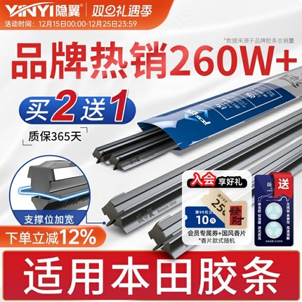 隐の翼适用本田思域CRV凌派飞度锋范雅阁缤智XRV型格雨刷雨刮胶条