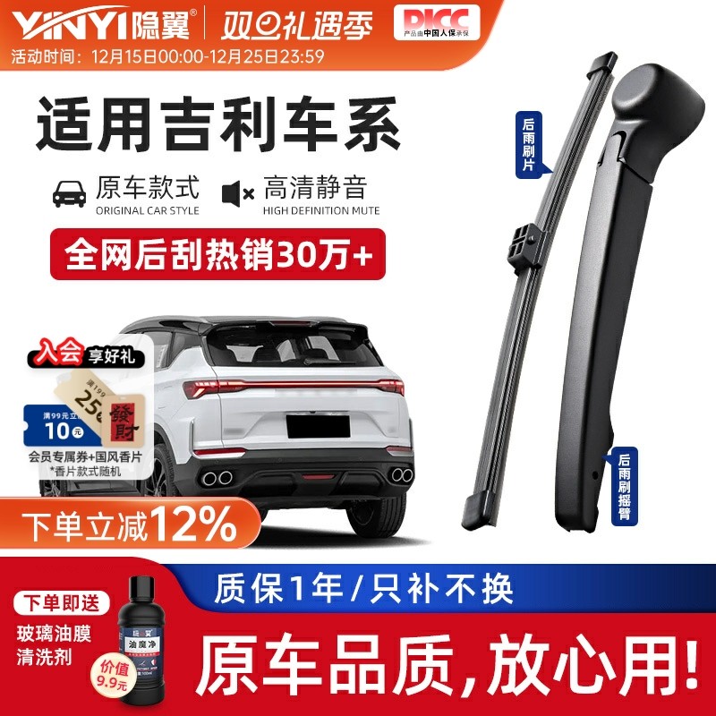 适用原厂吉利后窗雨刮器