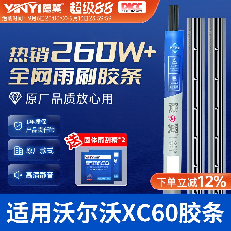 【原厂沃尔沃XC60专配】雨刮胶条图片
