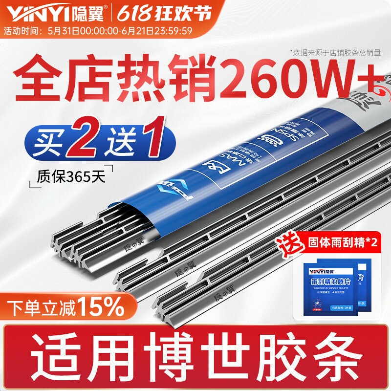 适用于博世雨刷替换胶条神翼新风翼火翼风翼有骨无骨雨刮器胶条