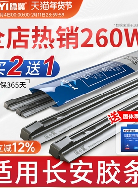 适用长安cs75 55 PLUS CS35逸动uni-k-T-V奔奔cx30欧诺雨刮器胶条