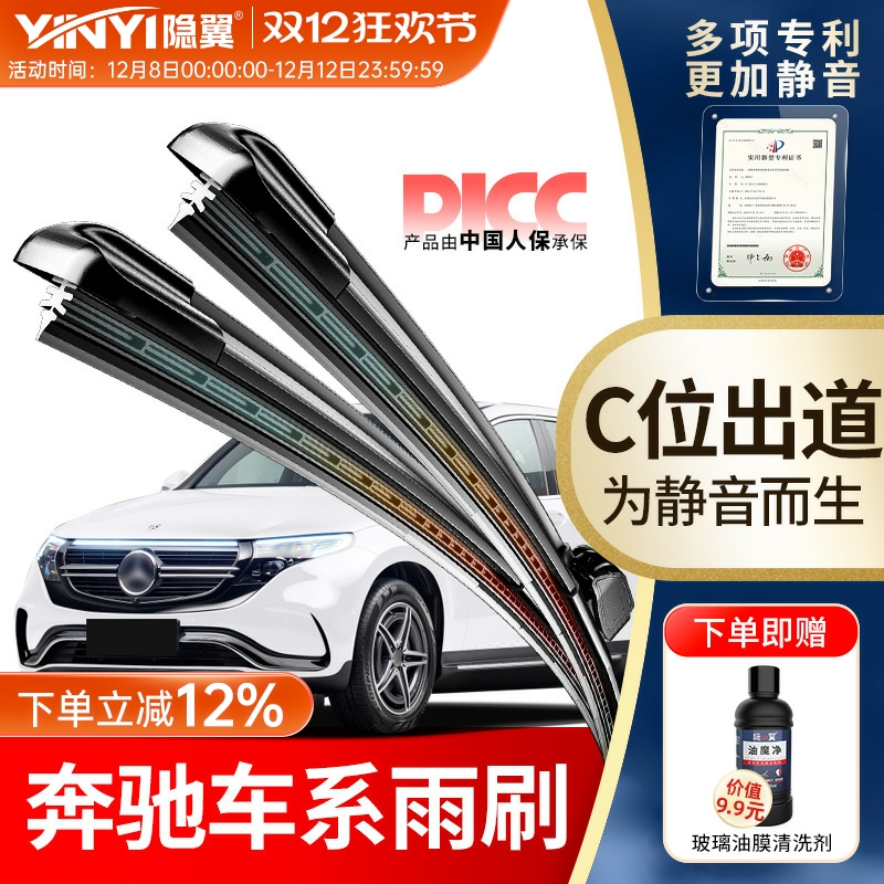 【原厂奔驰专配】静音专利雨刮器