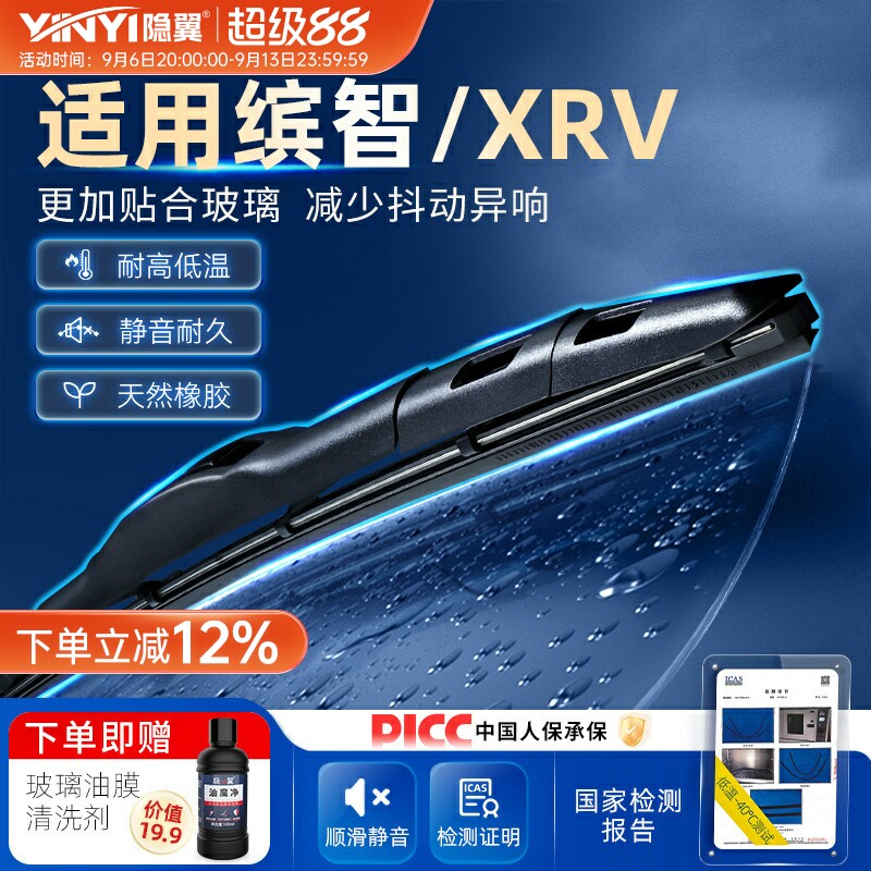 隐翼本田专用前后雨刮器图片