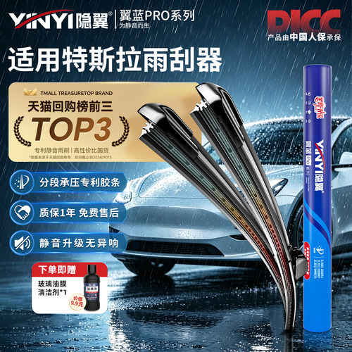 隐翼适用特斯拉Model3雨刮器