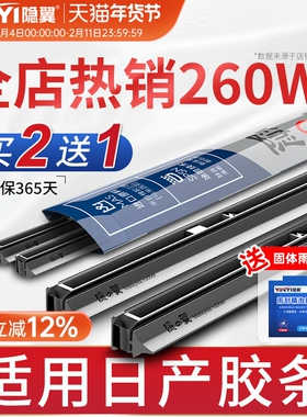 隐の翼适用日产逍客奇骏骊威骐达阳光轩逸天籁蓝鸟颐达雨刮器胶条