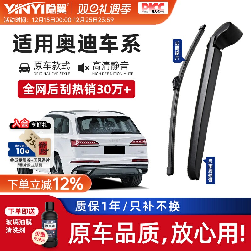 适用原厂奥迪专用后雨刷总成