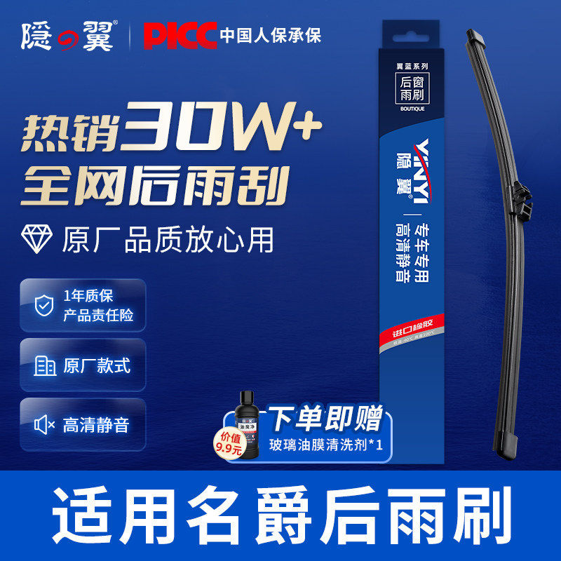 适用于名爵MG3-SW/MG5/MG 6/ZS/HS无骨雨刷锐腾 GS后窗雨刮器片