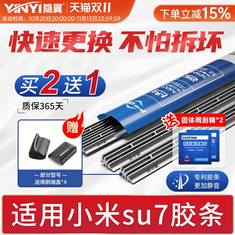 适用北京小米su7雨刷2024专车专用原厂原装专利款静音雨刮器胶条