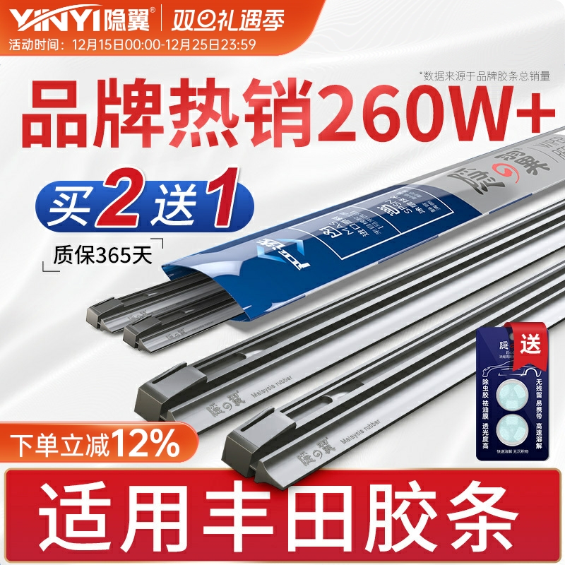 适用丰田雷凌花冠皇冠卡罗拉凯美瑞汉兰达RAV4霸王雨刮器雨刷胶条