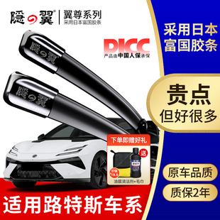 隐翼适用路特斯ELETRE雨刮器胶条EMEYA繁花Exige S原厂喷水雨刷片