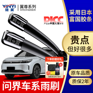 专用静音无骨雨刷片 M5雨刮器胶条原厂原装 隐翼适用AITO问界M7