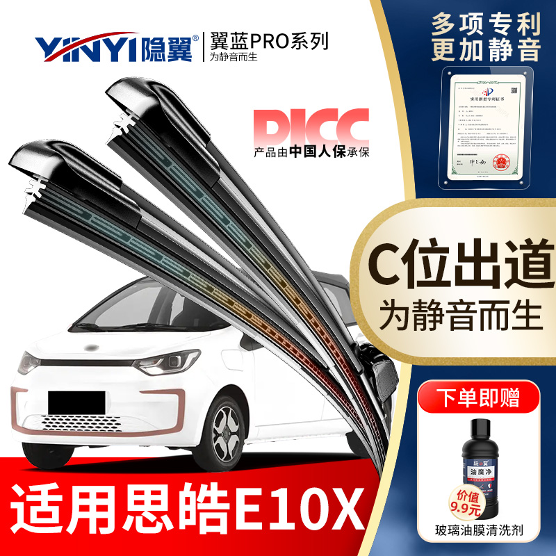 思皓无骨原装汽车雨刷器胶条