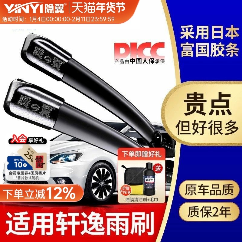 翼尊适用日产轩逸雨刮器片进口胶条经典新原厂原装专用无骨雨刷