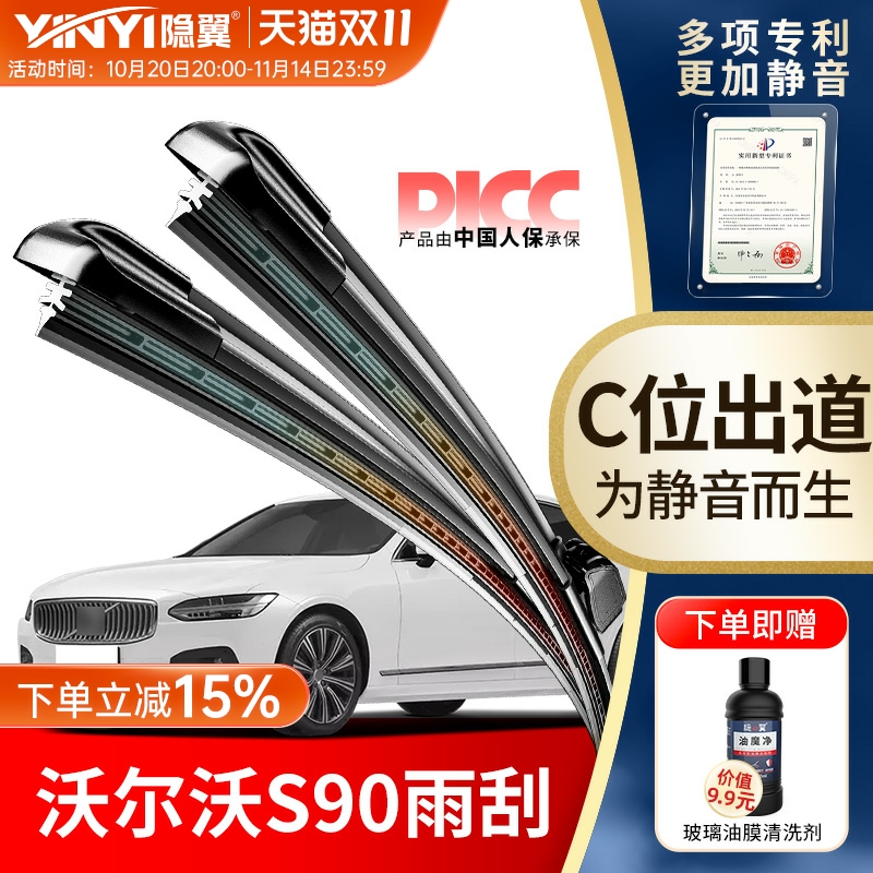 隐翼原厂沃尔沃前窗雨刮器