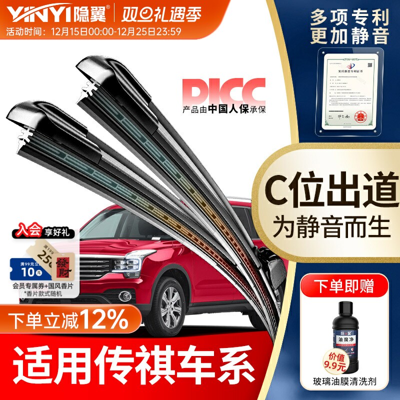 隐翼原厂传祺专用雨刮器