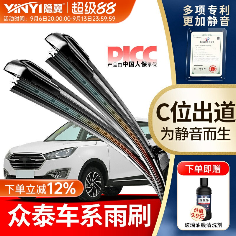 众泰Z700SR9大迈X5雨刮器片图片