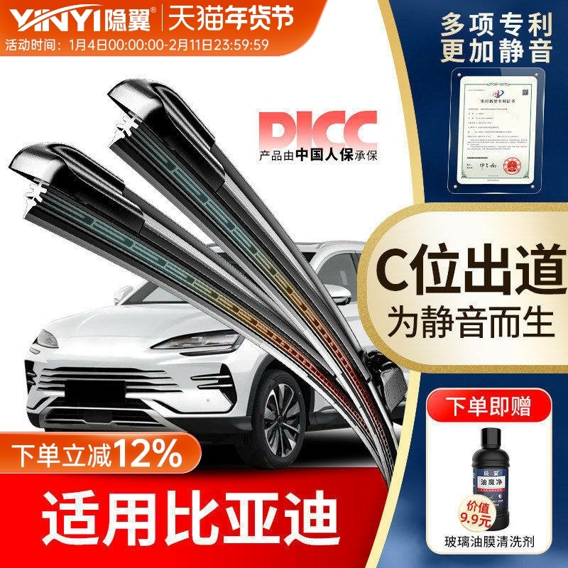 隐翼适用比亚迪原厂秦PRO元宋PLUSdmi海豚雨刮器驱逐舰05原装雨刷,汽车零部件/养护/美容/维保,雨刮器,淘宝优惠券,粉丝福利购,淘宝优惠卷