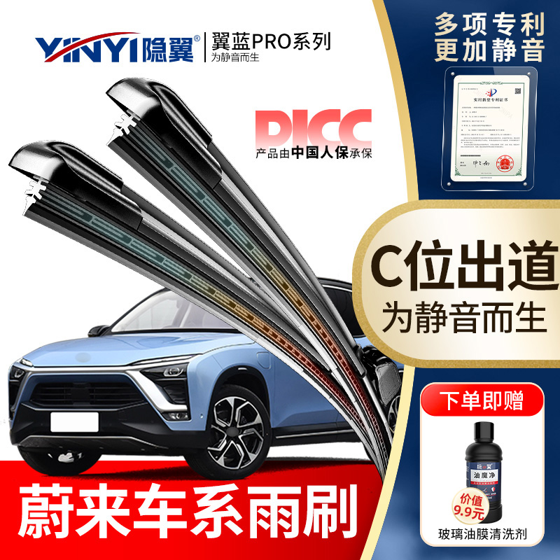 隐翼原厂蔚来专用静音无骨雨刮器