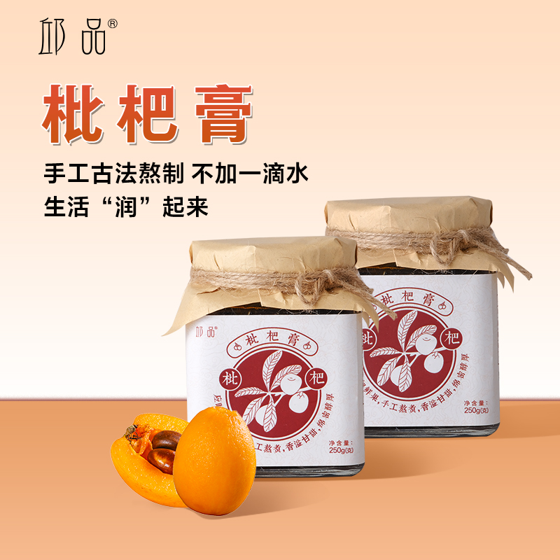 邱品枇杷膏传统手工古法熬制250g