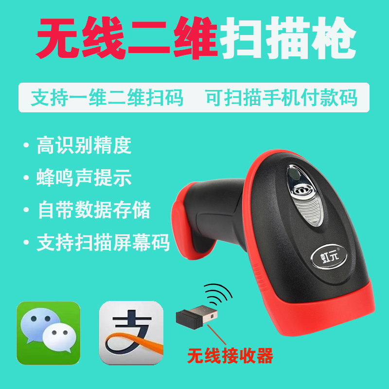 扫描枪无线扫码枪器机快递单手持超市农资店激光条形码一二维有线微信支付款收银发票仓库出入库巴把抢仪包邮在类目 办公设备/耗材/相关服务, 条码扫描/采集器材, 条码扫描枪中 - 来自Buy2taobao.com提供专业的淘宝代购服务