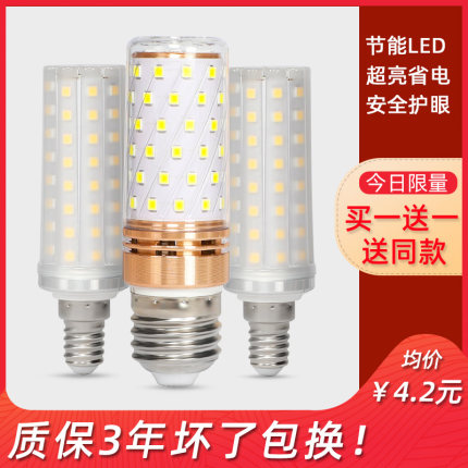 led灯泡超亮三色变光e27E14小螺口12W玉米灯蜡烛泡家用照明节能灯