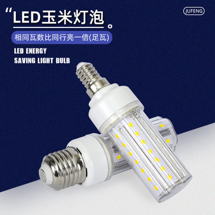 led灯泡玉米节能灯e27e14小螺口卡口6W9W12W超亮螺旋家用照明光源