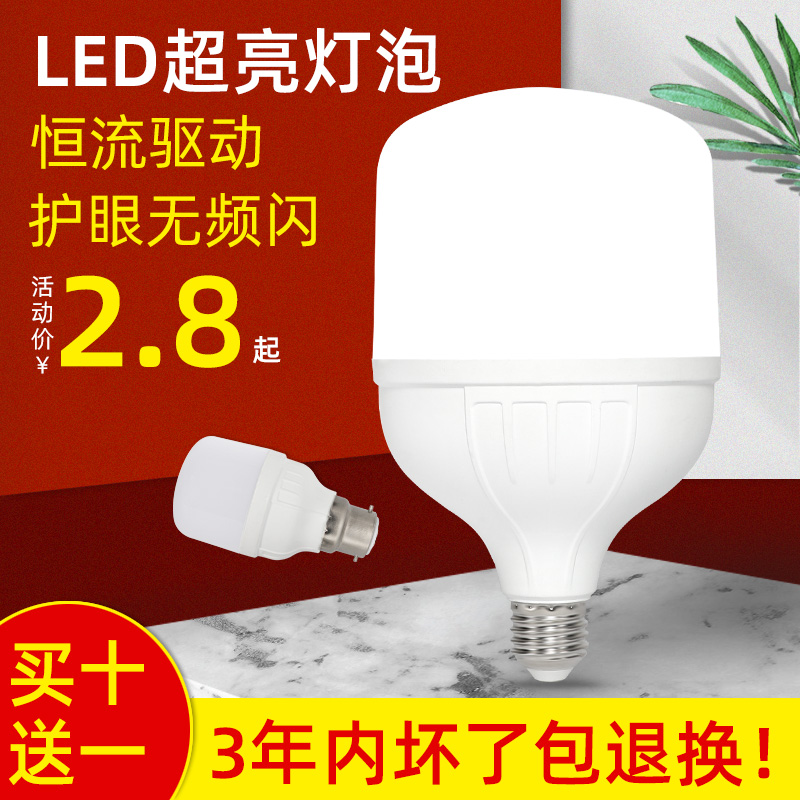 节能灯led灯泡家用e27螺口螺旋超亮照明卡口插口式30w20w5w工厂房