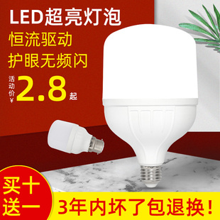 节能灯led灯泡家用e27螺口螺旋超亮照明卡口插口式 30w20w5w工厂房