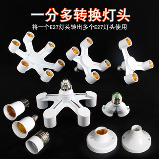 e27一转多灯头b22转接头螺口灯口卡口转换器E14转E27一分二三1分2