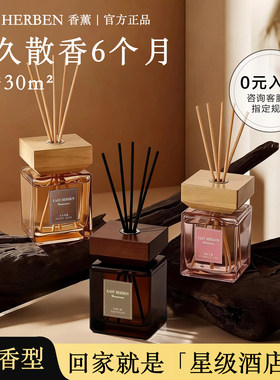 EAST HERBEN香薰无火香氛精油家用室内持久清新卧室酒店香氛礼物