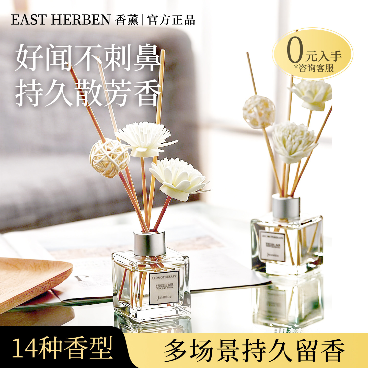 左赫EAST HERBEN无火香薰精油干花藤条檀香熏香家用卧室内香薰瓶图片