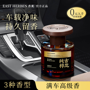左赫EAST HERBEN香薰中式车载香熏扩香香氛净化空气高级古典香薰