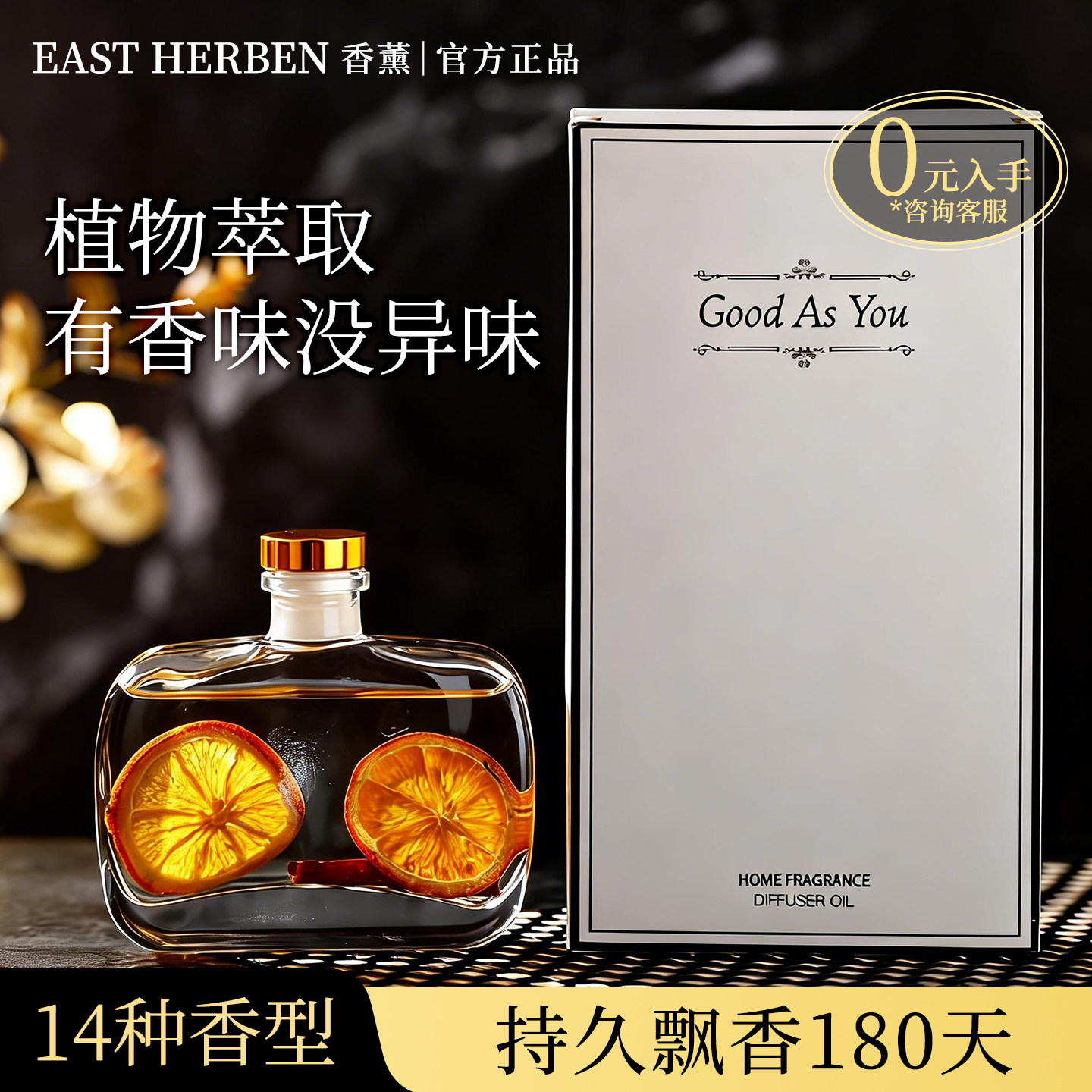 左赫EAST HERBEN水中花无火香薰干花藤条除臭芳香立式香薰100ml图片