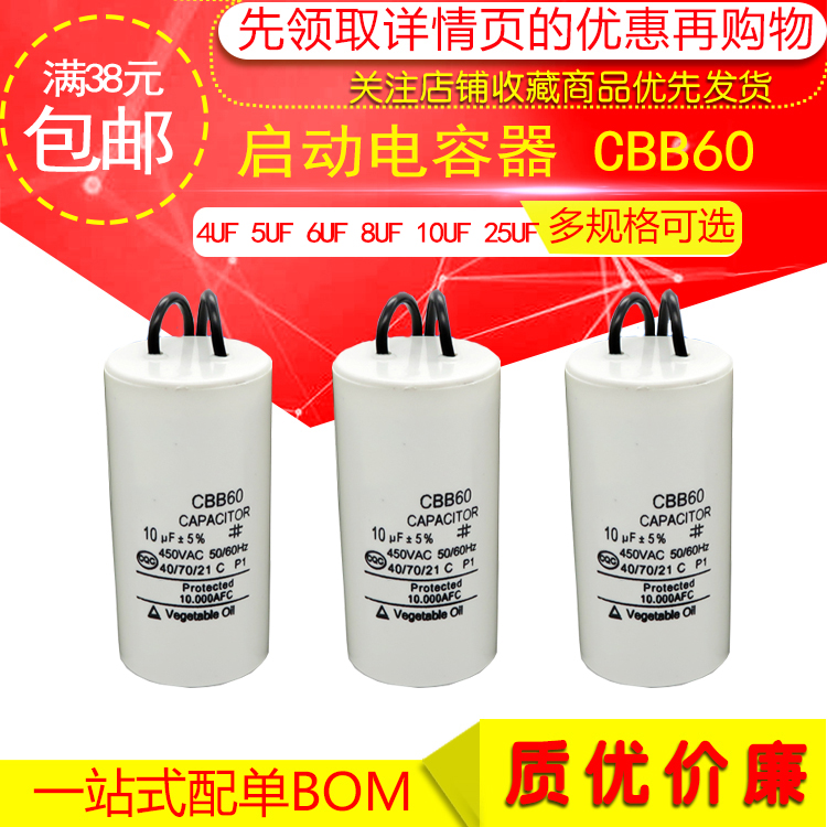 tụ chống sét CBB60 tụ điện máy giặt 4/5/6/8/10/25/30/35/40 UF khởi động tụ điện máy bơm nước sấy khô và mất nước tụ bù tụ ngậm và tụ đề