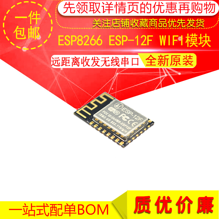 ESP8266 ESP-12FWIFI mô-đun thu phát không dây cổng nối tiếp đường dài IoT ban phát triển 12F 12E