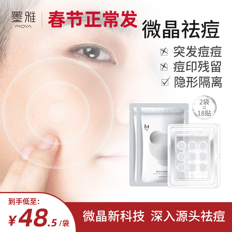 墨雅祛痘微晶贴痘痘贴可溶微针贴隐形净痘贴淡化痘印贴水杨酸2袋|msdalam kategori Beauty/badan/minyak pati, Mask (baru), topeng - dari Buy2taobao.com untuk memberikan perkhidmatan ejen Taobao profesional membeli