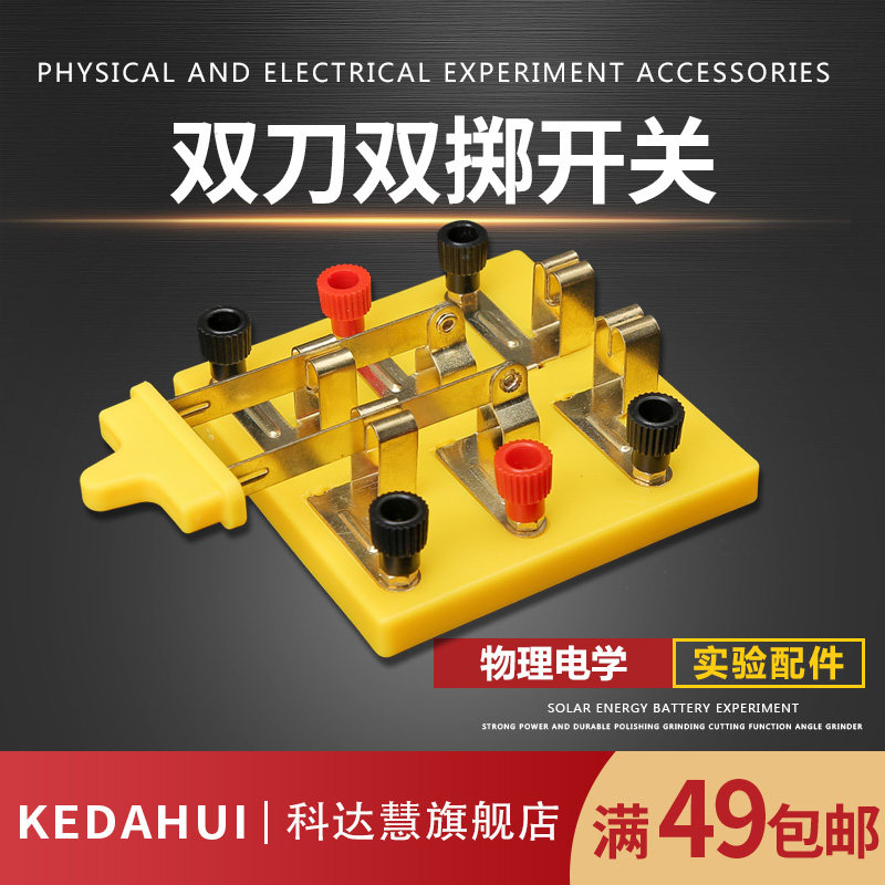 双刀双掷开关双向